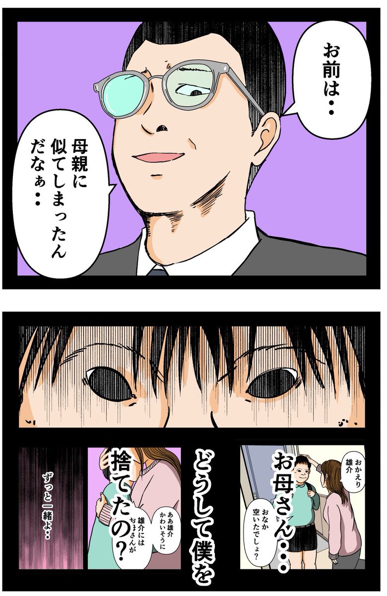 母の再婚でヤバイモンスターと兄妹になった話【23】

#漫画 #連載 