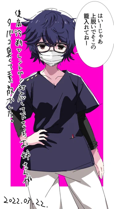 健康診断で対応してくださったレントゲン技師のお姉さんがタバコ臭くて素敵でした。 