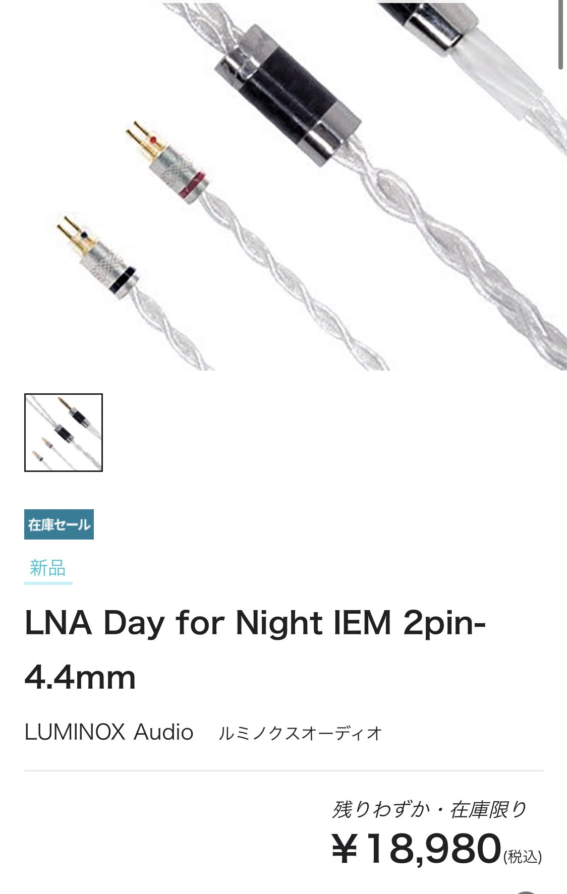 LNA Night for Night IEM 2pin-2.5mmL | tspea.org