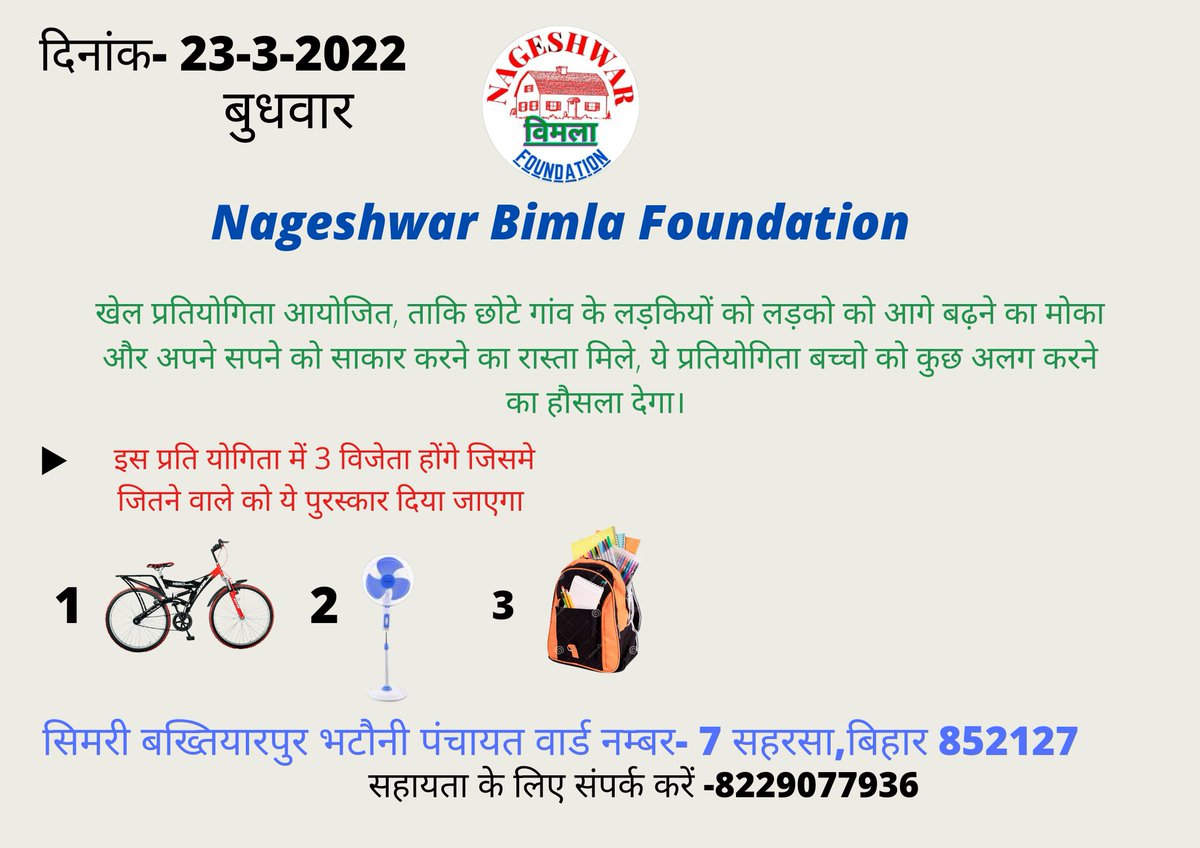 Children should be given a chance and pursued🤗

   I have organized a sports competition for kids in which kids can win and push themselves and win some prizes❤️🤗
 #Bihar #Khelengebacche  #ChildrenGame

Powered by - #NageshwarBimlaFoundation