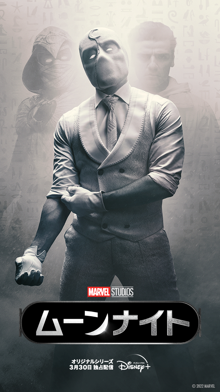 映画館用両面ポスター】ムーンナイト / Moon Knight マーベルドラマ