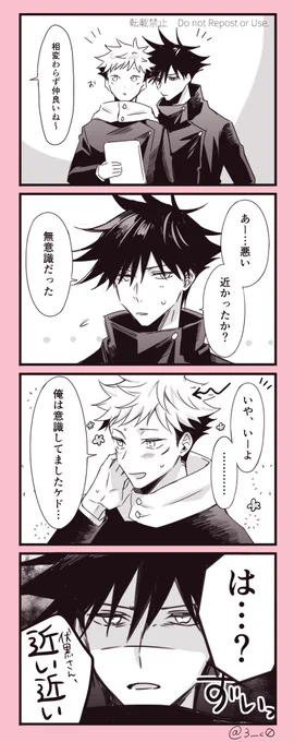 めぐゆじ 