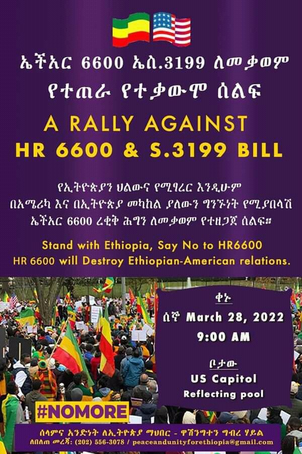 ኢትዮጵያን እና ህዝቦቿን እንታደግ!
#nomore HR6600