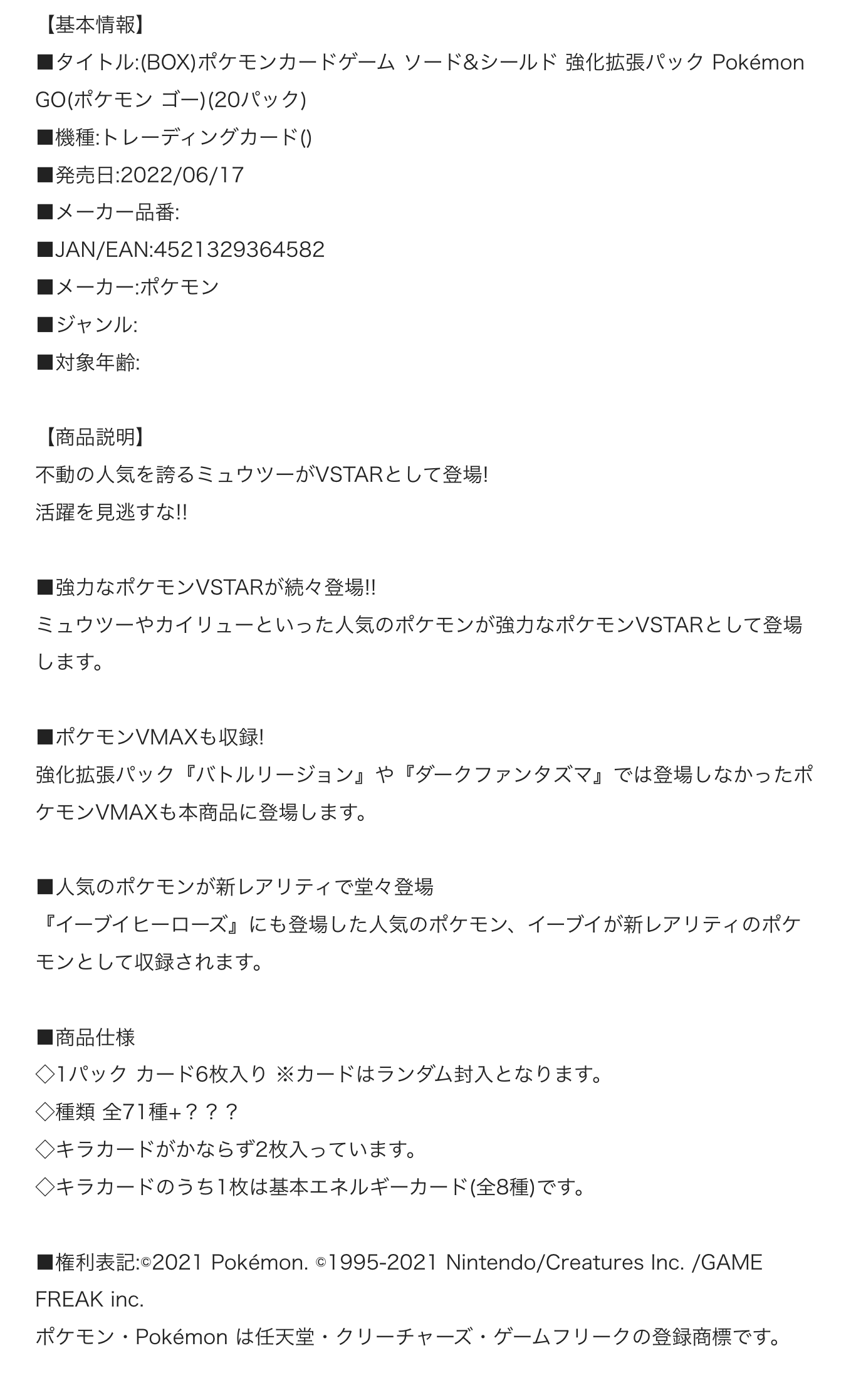 ポケモンカード新作 再販速報 強化拡張パック Pokemon Go の詳細情報がトイザらス他で掲載 ポケモンvmaxが登場 ミュウツーvstar カイリューvstarが登場 イーブイが新レアリティで登場 人気ポケモンの収録で一気に需要が高まりそうです