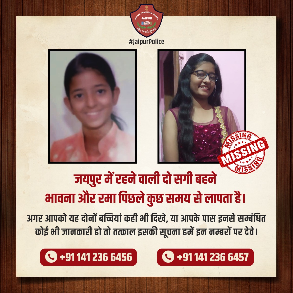 jaipur_police's tweet photo. 📍जयपुर में रहने वाली दो सगी बहने भावना और रमा पिछले कुछ समय से लापता है।

अगर आपको यह दोनों बच्चियां कही भी दिखे, या आपके पास इनसे सम्बंधित कोई भी जानकारी हो तो तत्काल इसकी सूचना हमें इन नम्बरों पर देवे।

📱+91 141 236 6456
📱+91 141 236 6457

अधिक से अधिक लोगों से शेयर करें। https://t.co/9uSDXSJ4hG