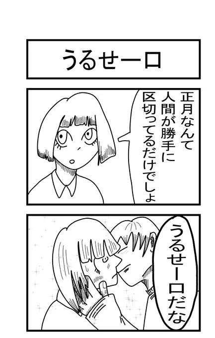 うるせー口 