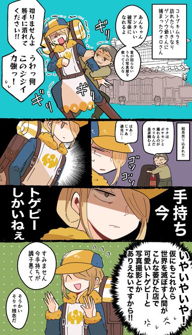 ウォロさんと写真屋さんのハートフルストーリーを描きました(大嘘)

⚠️終盤ネタバレあり
⚠️かっこいいウォロさんはいない
⚠️ウォロさんの口調荒れ気味 