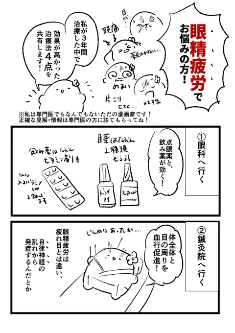 「眼精疲労👀」でお困りの方!
季節の変わり目で、眼精疲労で困っている方を周りでよく見かけます…そこで、私が3年間治療した中で効果があったものをまとめました!✍️
早く良くなりますように…!😭🙏 
