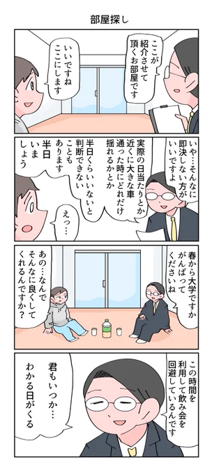 いつか分かる日がくる(3月の仕事模様 4/4)
--
byけん @nomorehole2 #ヤメコミ #4コマ漫画 