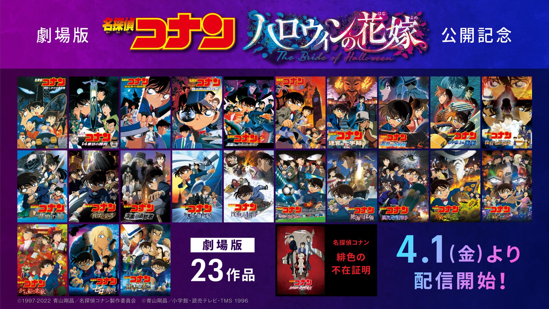 劇場版 名探偵コナン 23枚セット 管理番号2086-