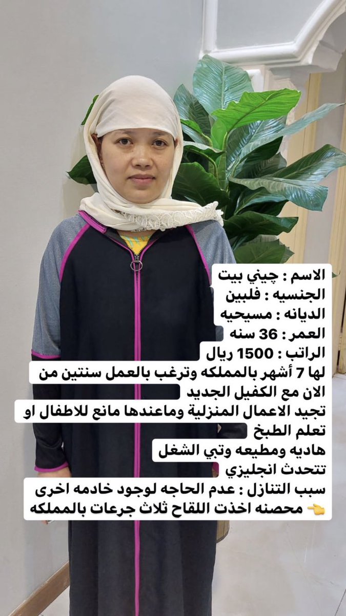 JeddanDS's tweet photo. #تنازل_خادمات https://t.co/1QXuwtlea6