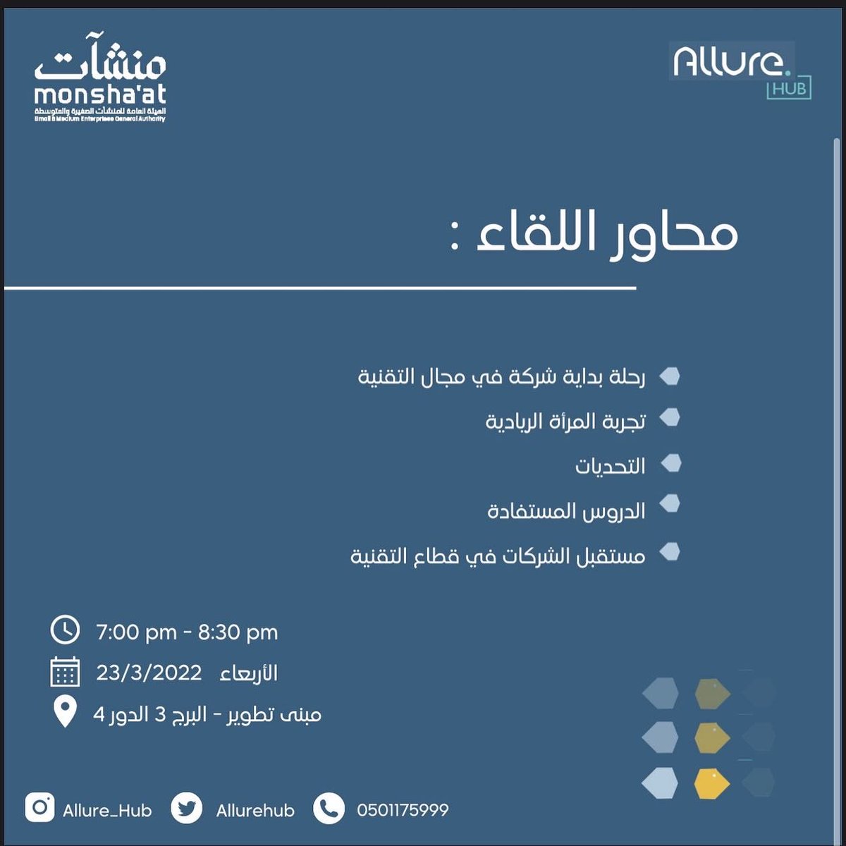 لقاء رحلة نجاح رائدات في مجال التقنيه . للتسجيل عبر الرابط forms.gle/wWYDRd3AgYPHzQ…