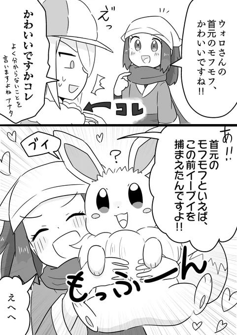 ショウちゃんとウォロさんがイーブイをモフるだけ(ED前時空) 