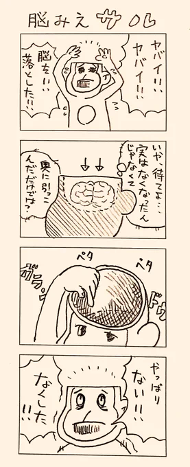 脳見えサル、新作です。 