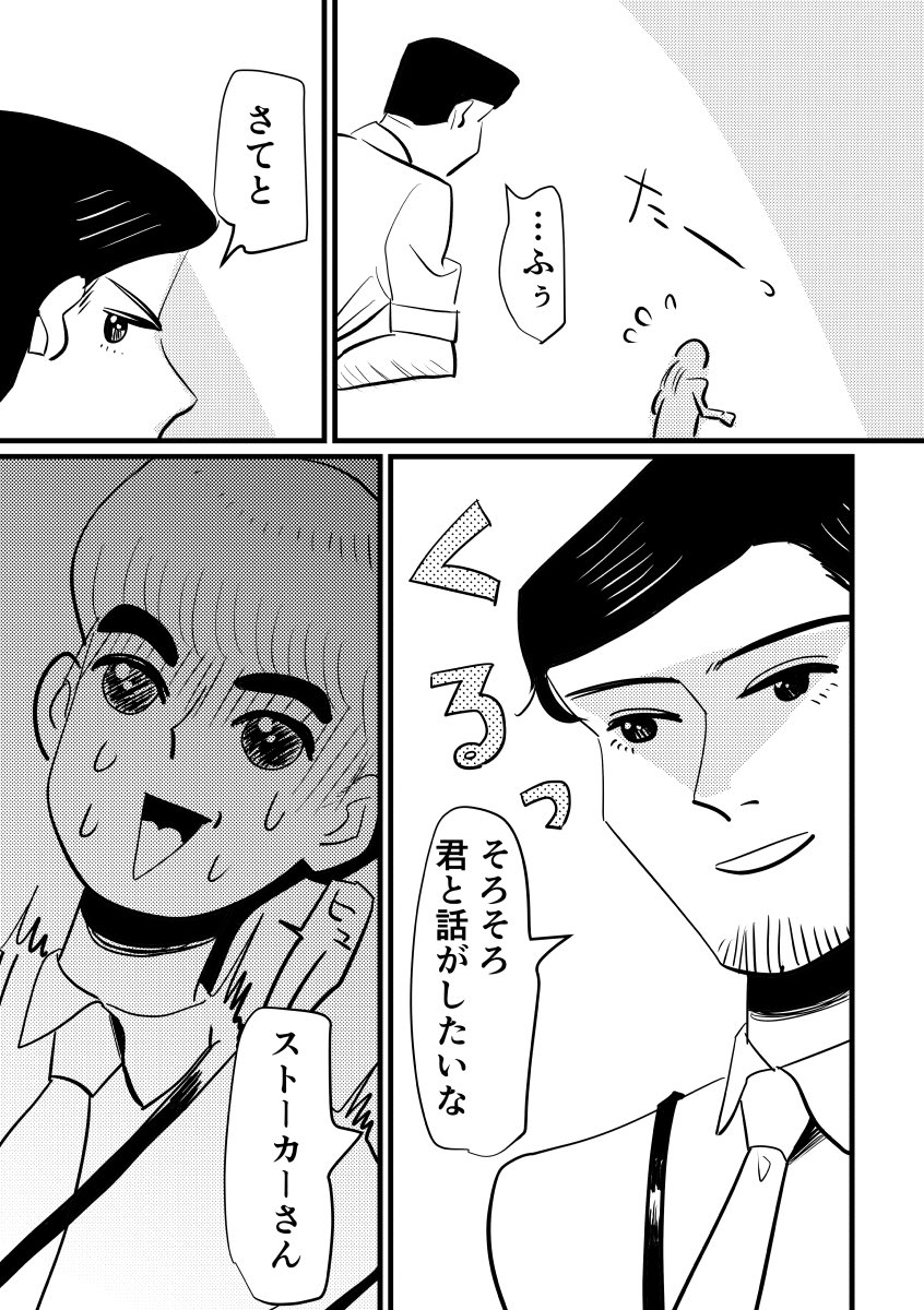 童貞にストーカーされていました 1/2

#創作BL #創作BL漫画 #漫画が読めるハッシュタグ #創作漫画 #オリジナル漫画
※髭受けです 