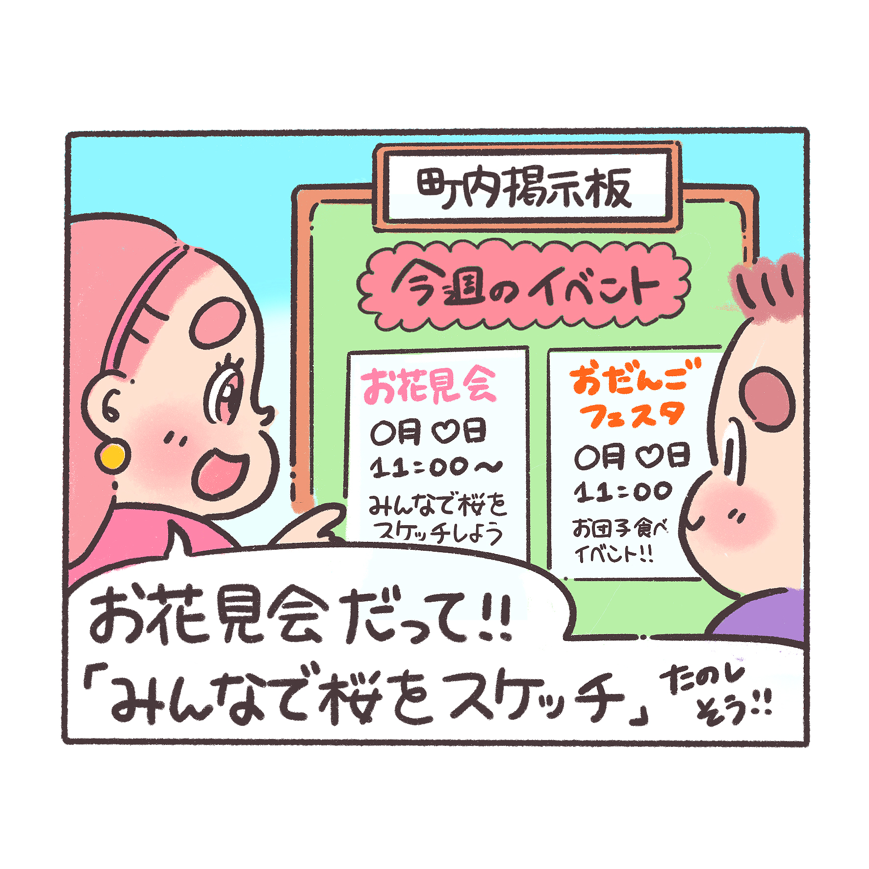 ぽちゃ日和 花より団子 ぽにょ でしょ ぽちゃ日和 イラスト好きな人と繋がりたい 絵描きさんと繋がりたい 絵柄が好みって人にフォローされたい カップル漫画 桜 花より団子 団子 T Co X7exramz Twitter