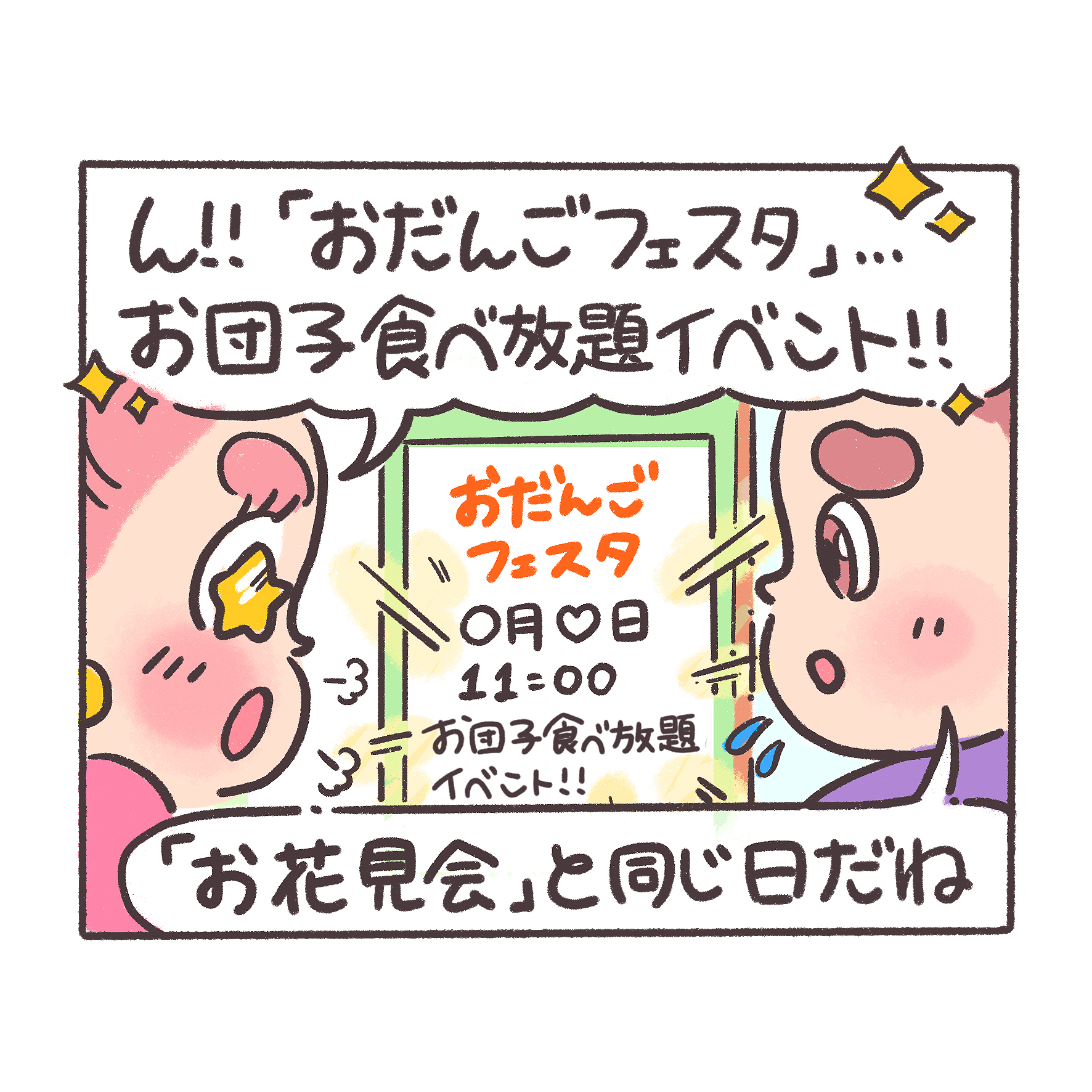 ぽちゃ日和 花より団子 ぽにょ でしょ ぽちゃ日和 イラスト好きな人と繋がりたい 絵描きさんと繋がりたい 絵柄が好みって人にフォローされたい カップル漫画 桜 花より団子 団子 T Co X7exramz Twitter