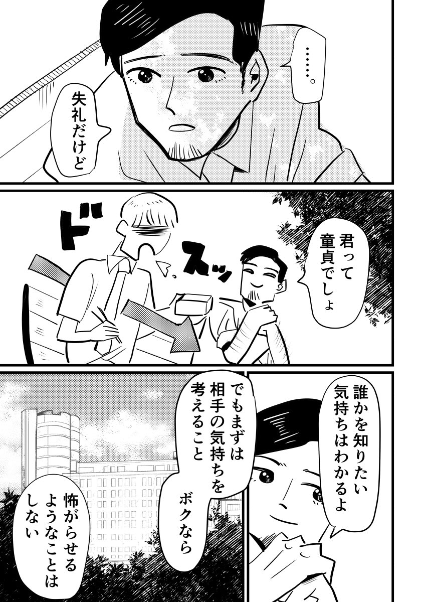 童貞にストーカーされていました 2/2 