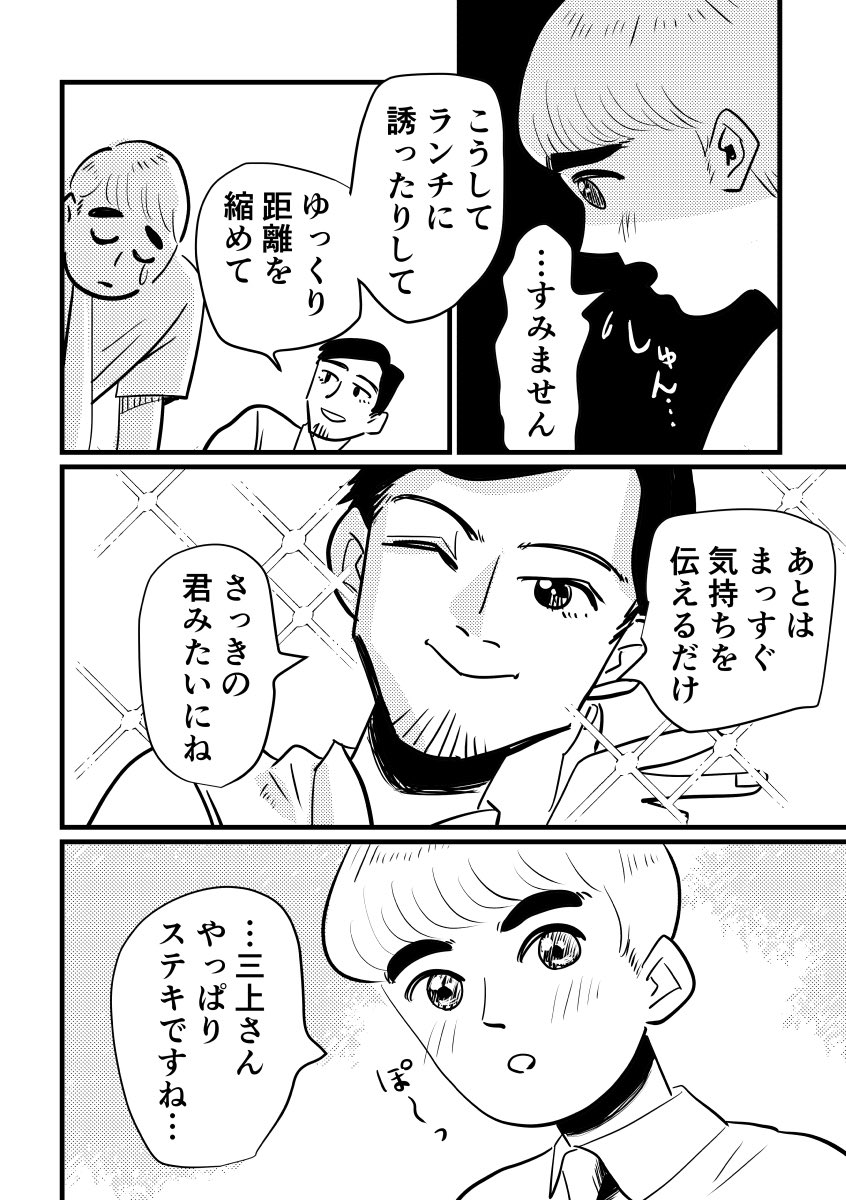 童貞にストーカーされていました 2/2 