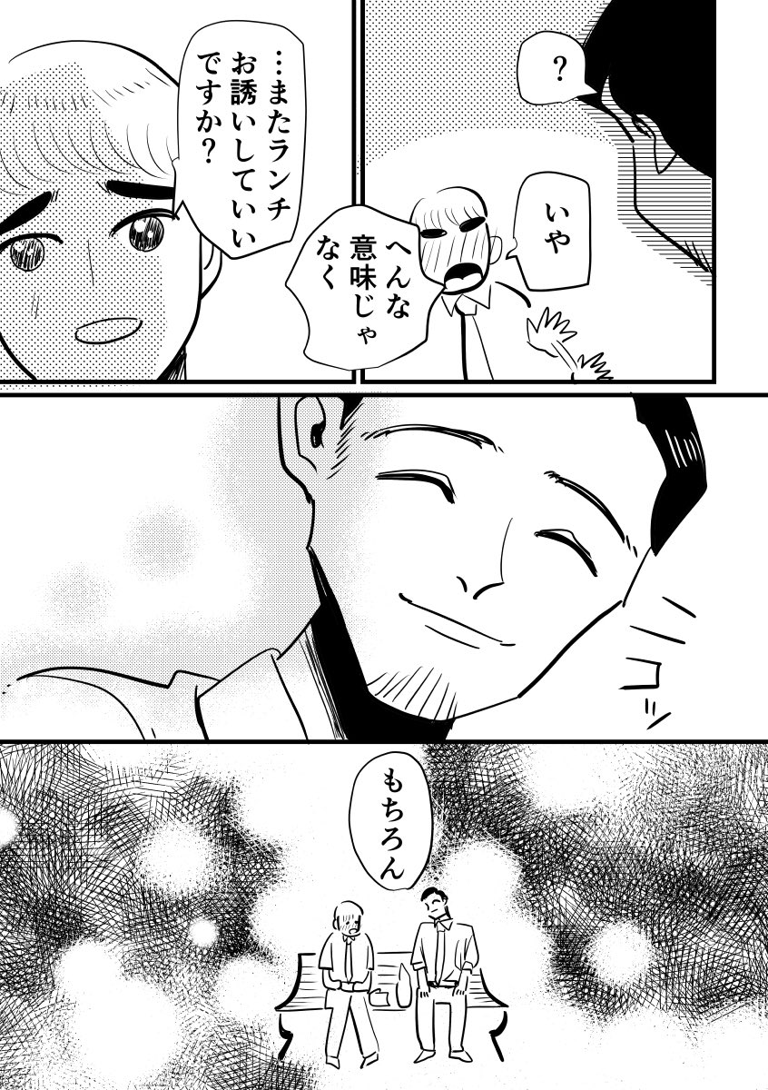 童貞にストーカーされていました 2/2 
