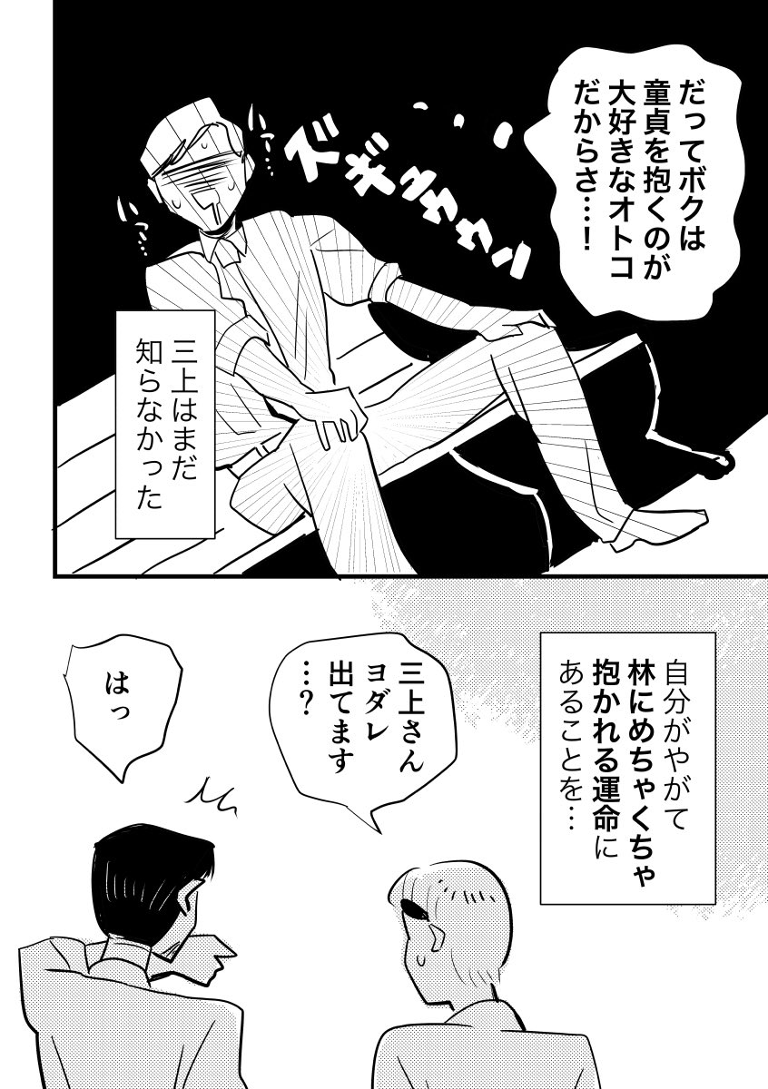 童貞にストーカーされていました 2/2 