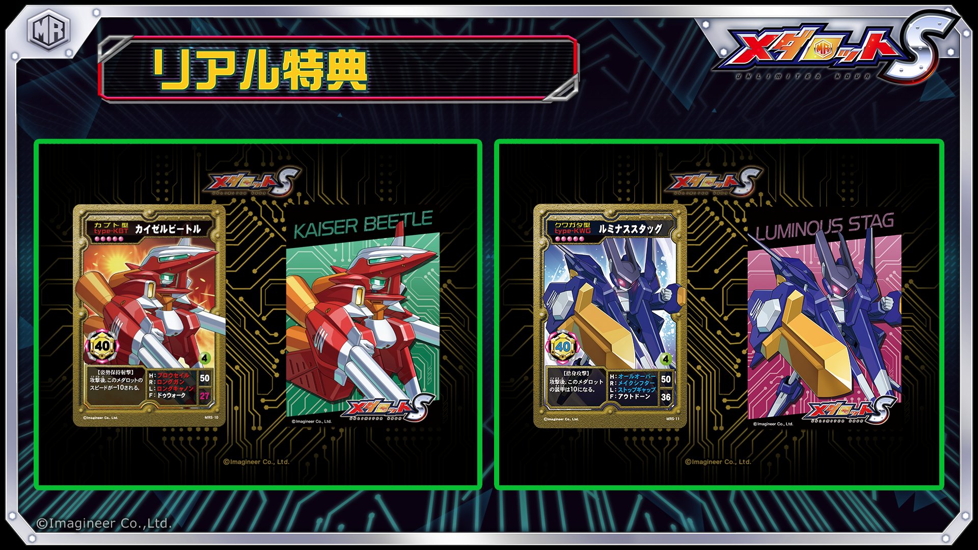 公式】メダロットS on X: 公式】メダロットS on X: