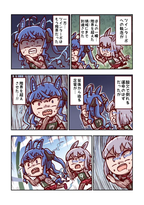 ツインターボと限界突破 