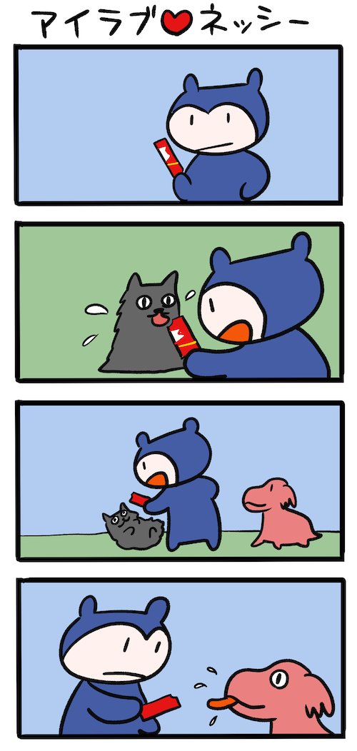 ちゅーるの巻 #ネッシーマンガ 