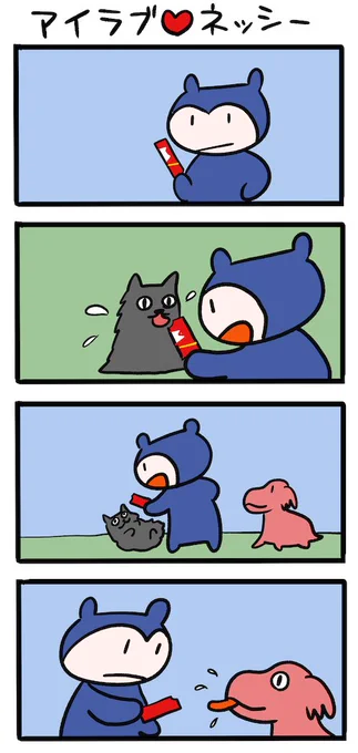 ちゅーるの巻 #ネッシーマンガ 