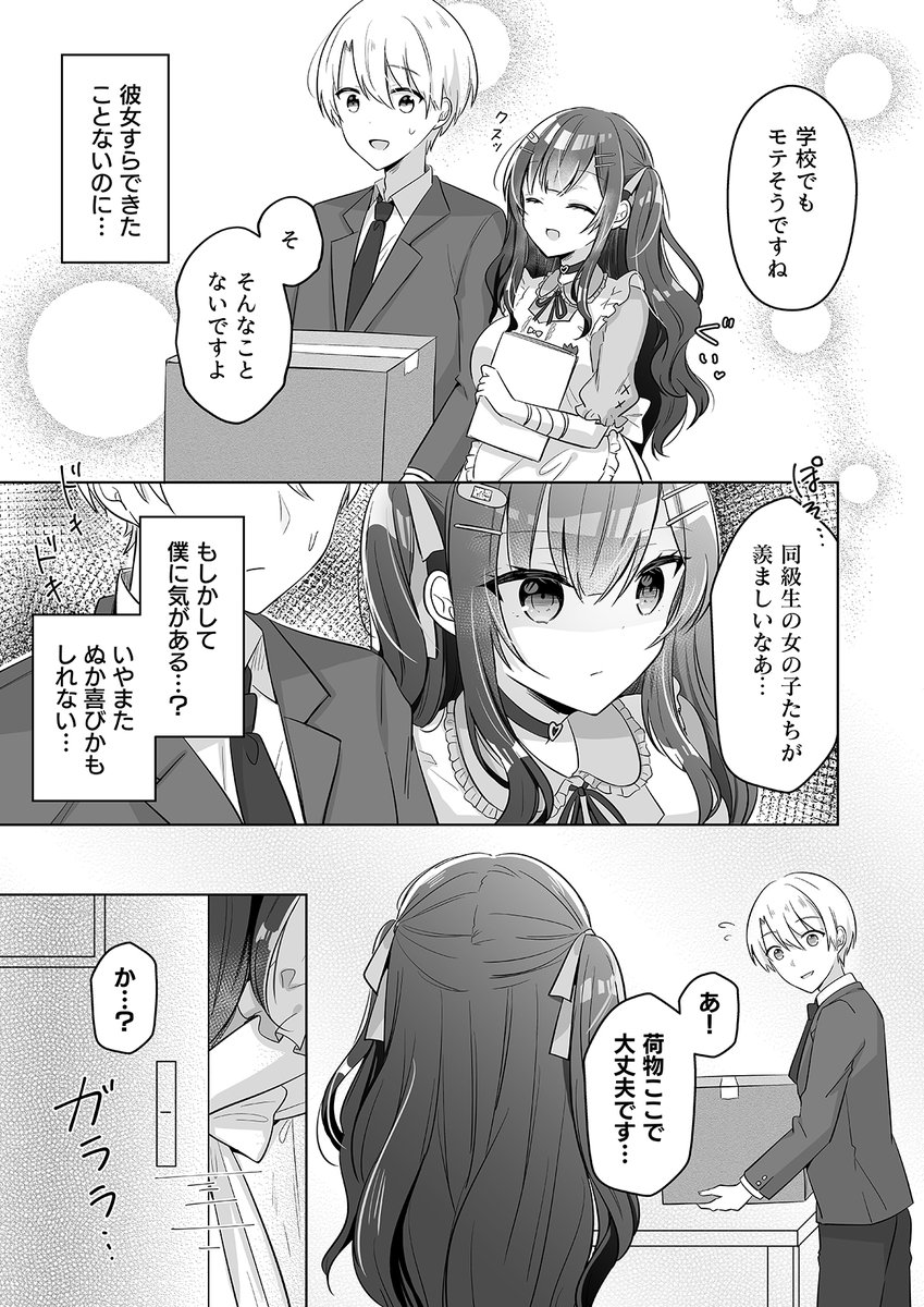 【創作】
地雷系保育士ちゃんに翻弄される話 #2(2/2)

#創作 
#漫画が読めるハッシュタグ 