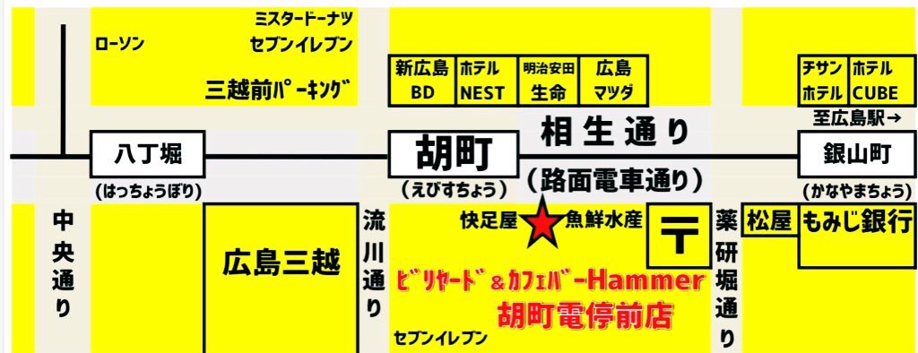 hammer9ball's tweet photo. 広島市内中心
中区最大級のビリヤードカフェバー
Hammer胡町電停前店(三越すぐ)

■ビリヤード終日遊び放題¥1980
■2H飲み放題＆ビリヤード遊び放題¥2980
■ビリヤード10分¥130
■1Dr制
■レンタルスペースも

ビリヤード＆カフェバーHammer
広島胡町電停前店
胡町下車
082-258-3522
open〜close03:00 https://t.co/sMjYg1GPbf