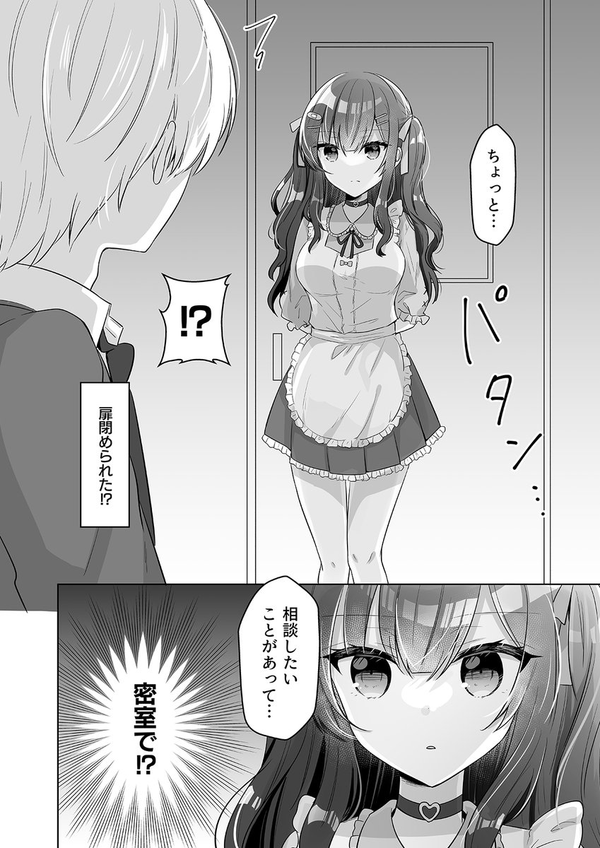 【創作】
地雷系保育士ちゃんに翻弄される話 #2(2/2)

#創作 
#漫画が読めるハッシュタグ 