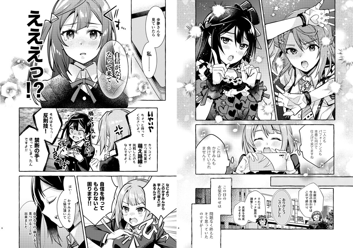僕ラブ33新刊「あなたがかわいいカッコイイ!」書店に入荷してます。歩夢とせつ菜のほのぼのコメディです🎀🎙️
🍈:https://t.co/k1pCIOvhMx
🐯:https://t.co/G22HWFLTvS 