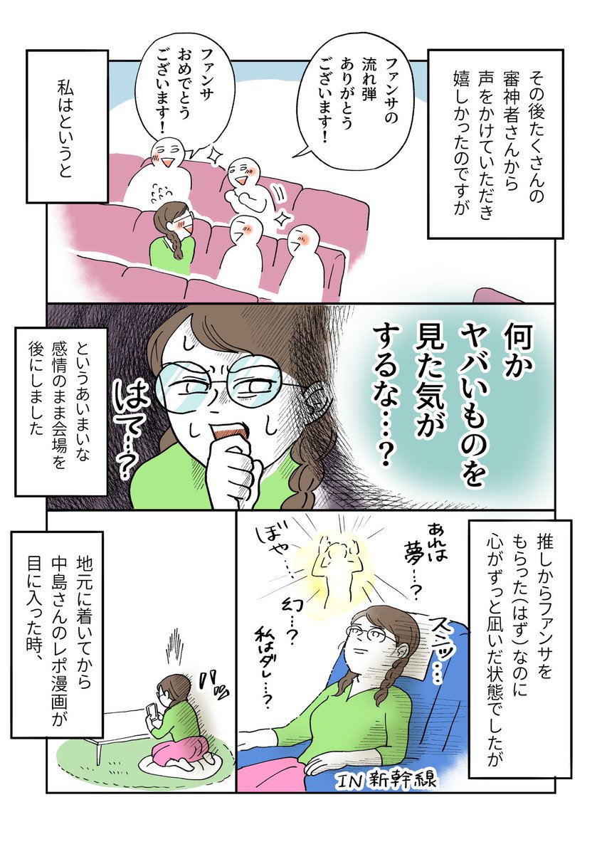 【ファンサが直撃した審神者さんにメールをもらった話】(再掲)(1/2)

昨日の漫画のその後です。お人柄溢れる素敵なメールをいただいて描かずにはいられなかった… 