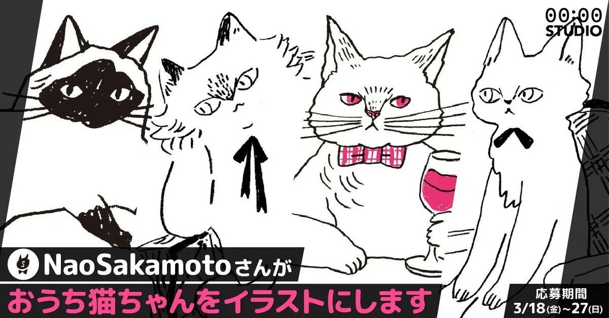 【限定5名】おうちの猫さんをイラストにしちゃおう!
3/18-3/27期間限定受付
3/18-3/23(3件当選)3/24-3/27(2件当選)
おうちの猫さん描くよ。
気になった人は下記どうぞ~!
ただいまリクエスト受付中!
#フォーゼロスタジオ https://t.co/SI2L1Dke5a
#有償依頼