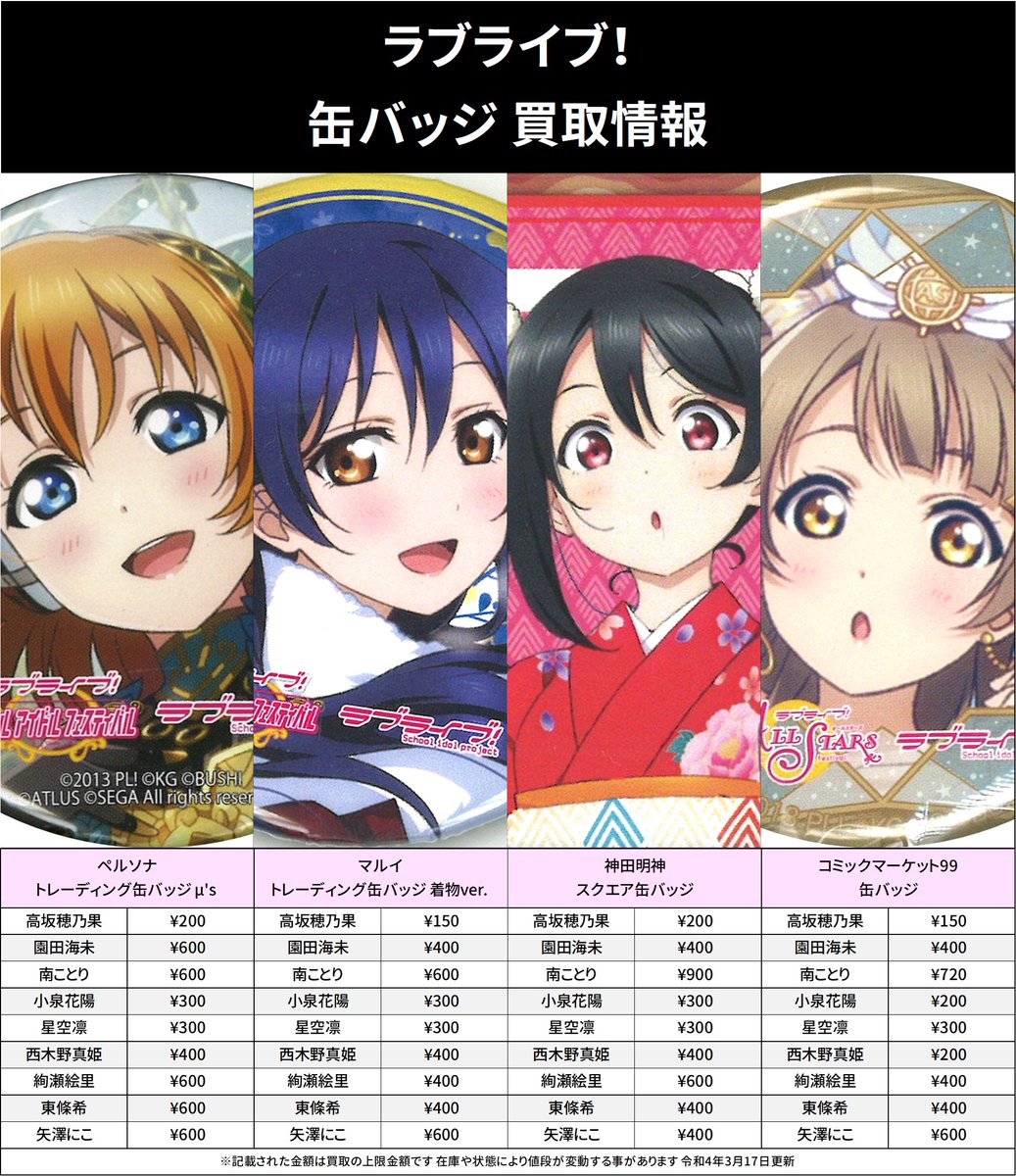 ラブライブ μ's 神田明神　スクエア缶バッジ　絵里　希 ラブライブ μ's 神田明神 スクエア缶バッジ 絵里 希 【公式通販】