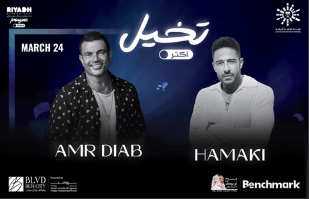 تذاكر حفلة محمد حماقي و عمرو دياب تخيل اكثر للتواصل واتس في البايو
#البزنس107 
#يوم_الام