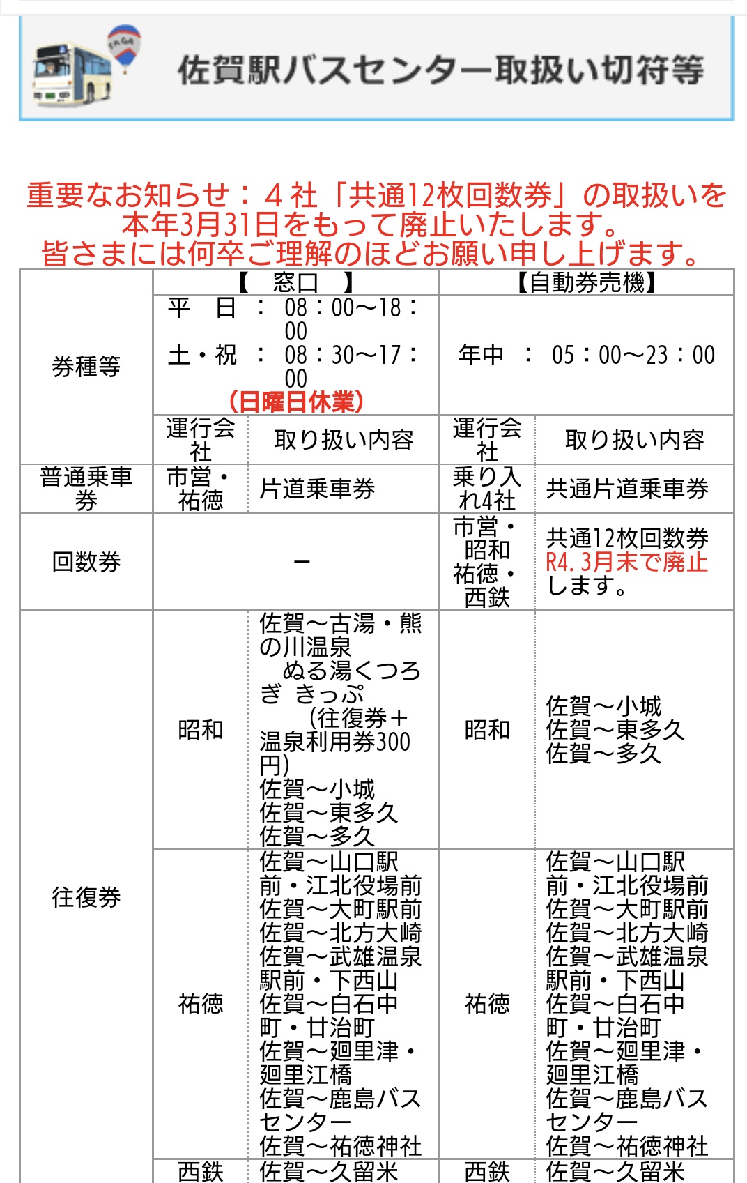 はまさま専用　入場回数券 15枚 Yahoo!オークション - 40年ほど前の 神姫バス 回数乗車券