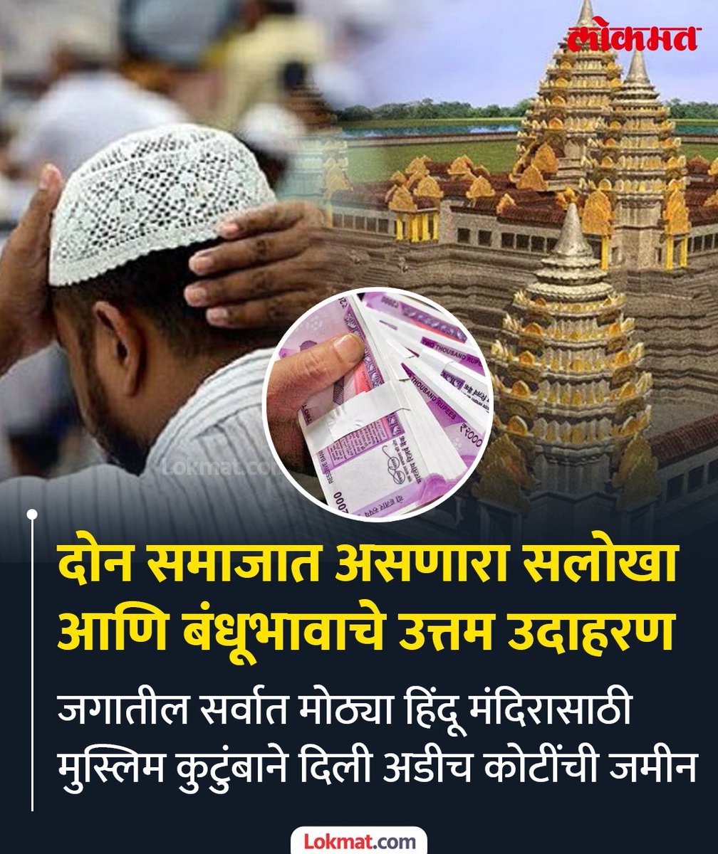 Lokmat tweet media