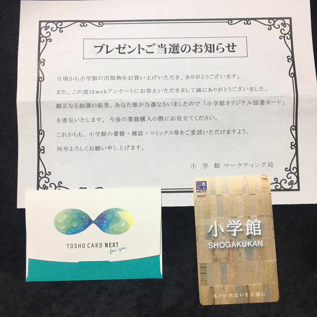 yukio_happyman's tweet image. #当選報告 
#小学館 
#webアンケート
#図書カード500円分 
#あさドラ！のかな？
#よく分からないけどありがとうございます✨ 
#今日の戦利品