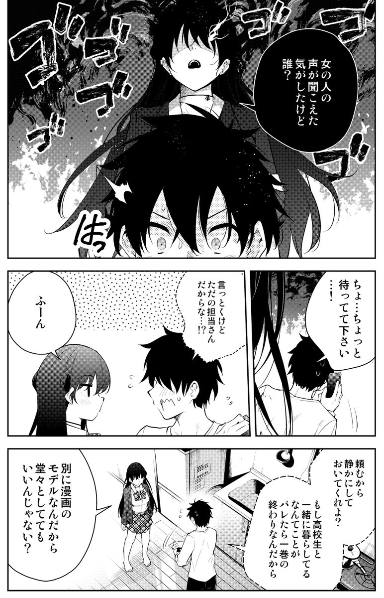 見知らぬ女子高生に居候された漫画家の話(2/2) 