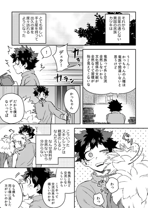 言葉の通じない異種族十傑勝デク② 