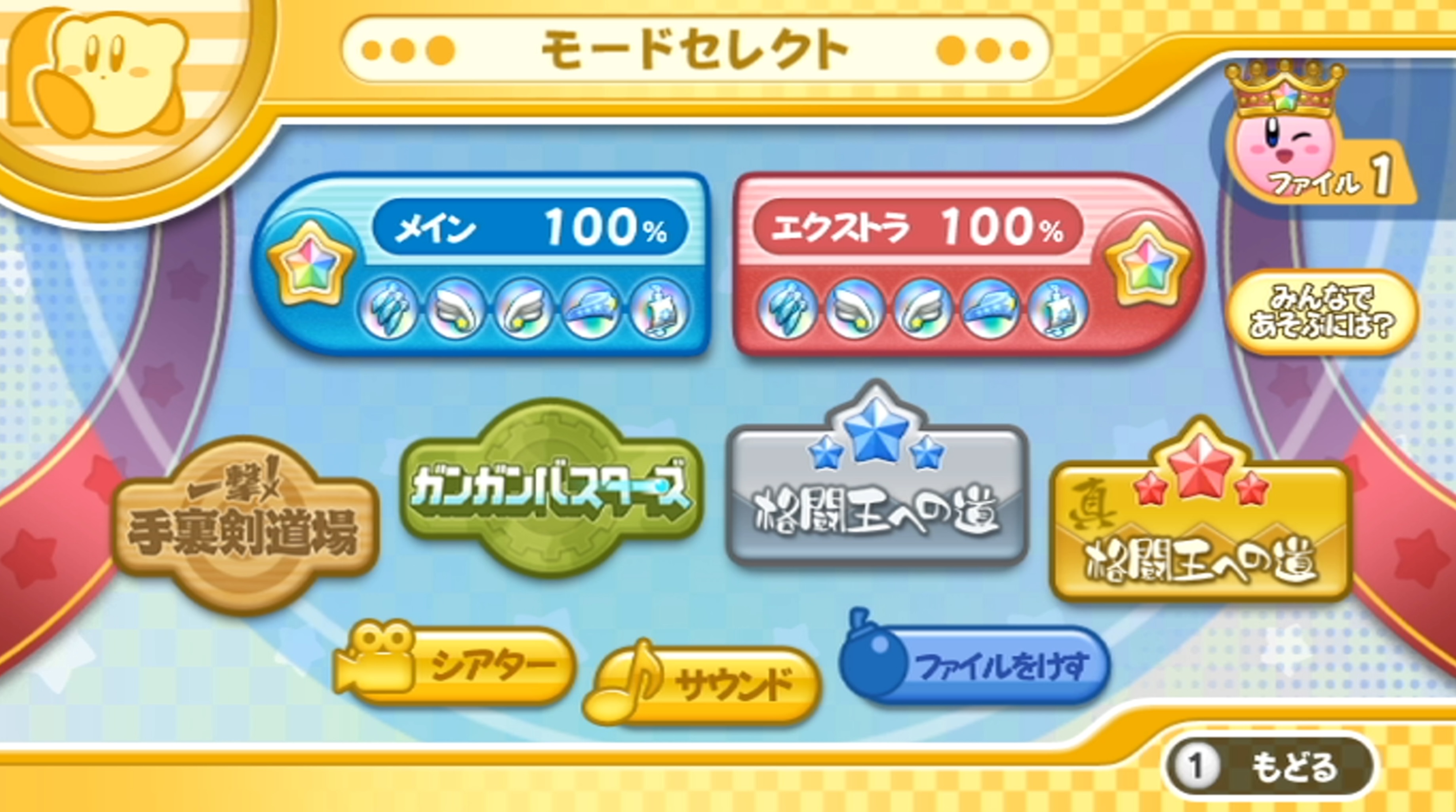 Kent For ゲームレビュー 紹介 星のカービィwii 完全クリアしたぁ エクストラクリア後に出現する真 格闘王への道がめっちゃ難しかった ムキになってプレイしていたら夜が明けてましたｗ 改めてプレイしてみて シリーズの中でもトップクラスの面白さだ