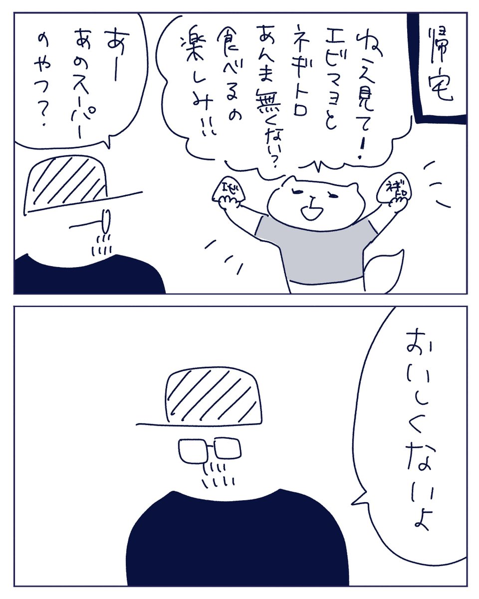 【新作】エッセイマンガをUPしました🍙🍤🐟

珍しいおにぎりに起きた事件 - ヤチナツマンガ https://t.co/8Aq3UaOVm7 