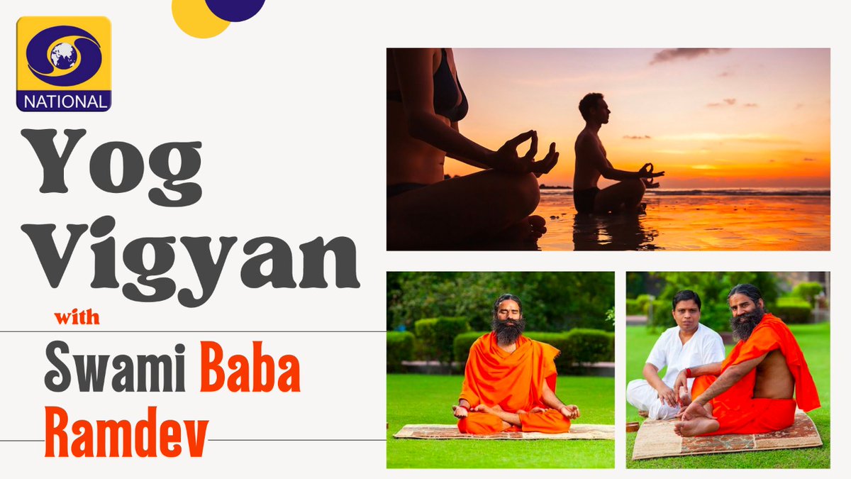 सुबह 6.30 कार्यक्रम "योग विज्ञान" में योग गुरु बाबा रामदेव से जानिए योग के फायदे सिर्फ <a href="/DDNational/">Doordarshan National दूरदर्शन नेशनल</a> और लाइव स्ट्रीम youtube.com/DoordarshanNat… पर       

<a href="/yogrishiramdev/">स्वामी रामदेव</a>