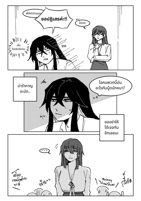 #ภิสส์ชนา ⓷ 