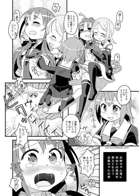 涼風漫画の1ページ目だけ貼ってみる
4ページ中2ページを今日(停電の恐怖と戦いながら)終わらせたぞ! 