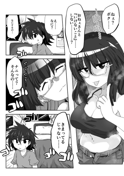 俺もおねぇさんといけないことしたい人生だった 