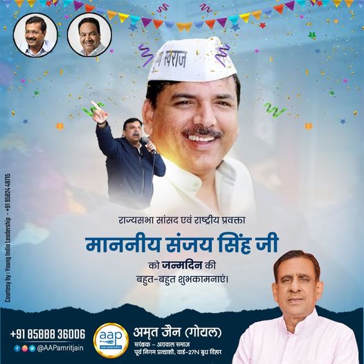 AAPAmritJain's tweet photo. राज्यसभा सांसद एवं राष्ट्रीय प्रवक्ता माननीय संजय सिंह जी को उनके जन्मदिन पर हार्दिक बधाई और शुभकामनाएं। ईश्वर आपको दीर्घायु प्रदान करें यही मेरी प्रार्थना है।

#happybirthday #sanjaysingh https://t.co/SbJpESO3M3