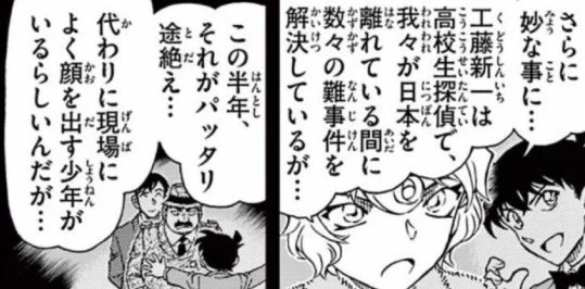 衝撃の事実！工藤新一が行方不明になったのはわずか『半年前』